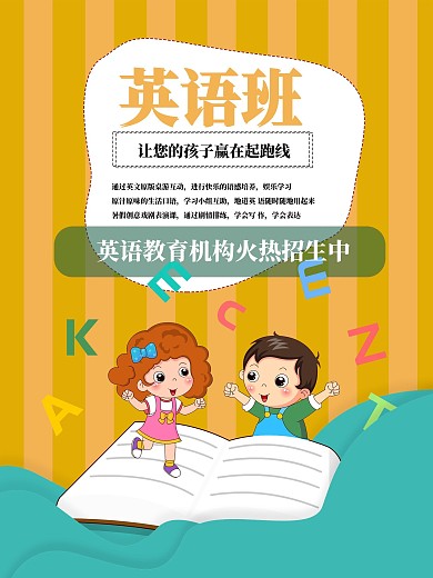 少儿培训英语教育暑假招生海报金牌讲师