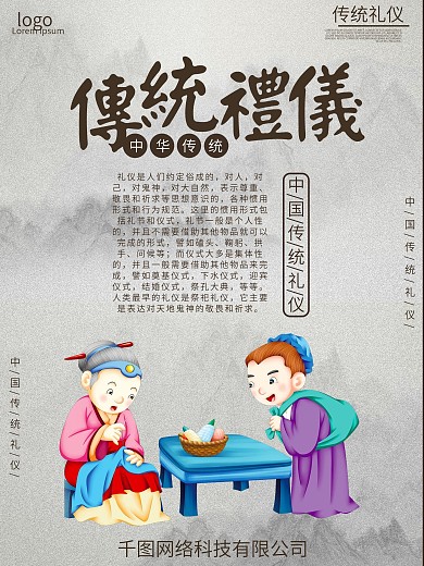 礼义仁信中国传统美德海报