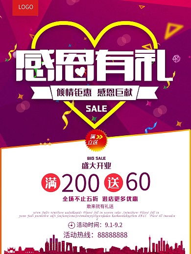 感恩