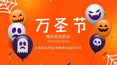 橘色卡通万圣节限时狂欢折扣宣传海报