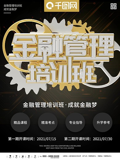 黑金大气简约金融培训班商业宣传海报