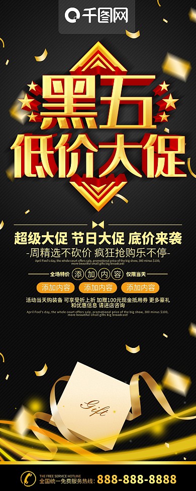 简约黑金色立体字黑色星期五x展架易拉宝