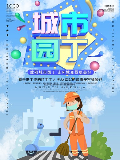 简约C4D城市园丁海报