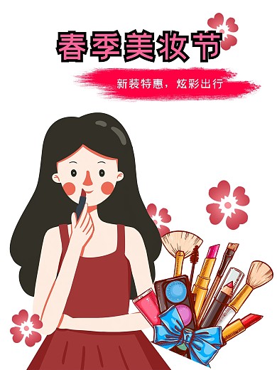 原创手绘插画美妆节