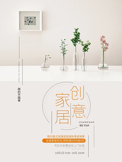 时尚创意家居产品海报