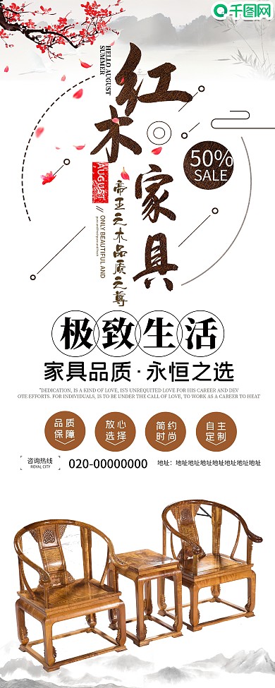 简约红木家具宣传展架