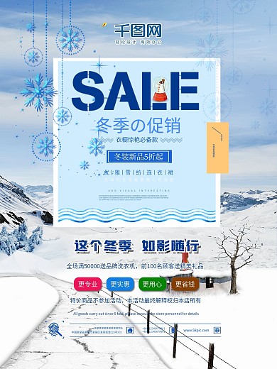 创意冬季促销主题海报