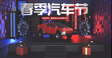 原创c4d春季汽车节海报设计