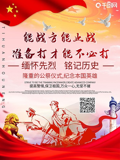 党建风能战方能止战部队宣传海报