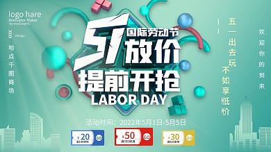 原创五一劳动节商场促销节日海报展板
