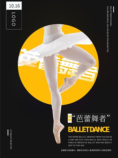 黑色高端芭蕾海报源文件