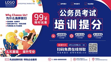 原创手绘插画风国家公务员补习班宣传展板
