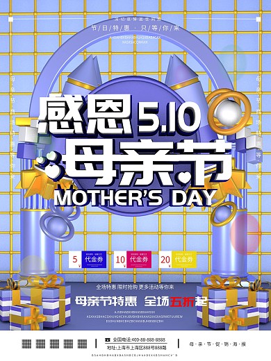 原创C4D母亲节商品促销宣传海报