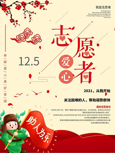 简约国际志愿者日宣传海报