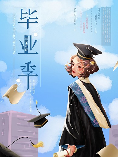 手绘插画毕业季海报青春不散场校园
