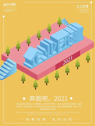 黄色2.5D创意字体企业团建海报