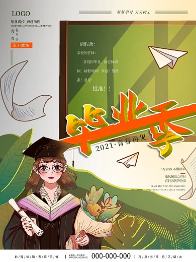创意毕业季插画海报