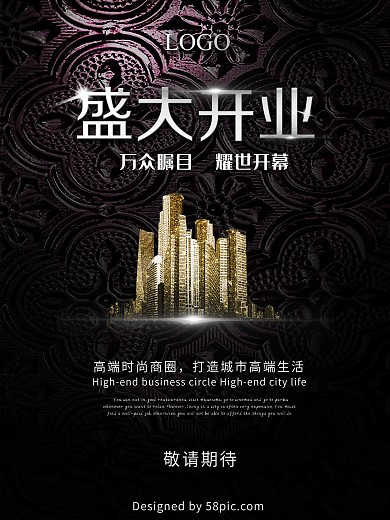 商业大气开业海报