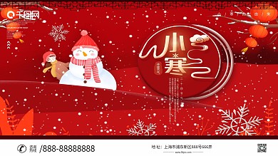 小寒中国风喜庆借势展板设计