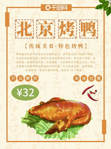 烤鸭海报
