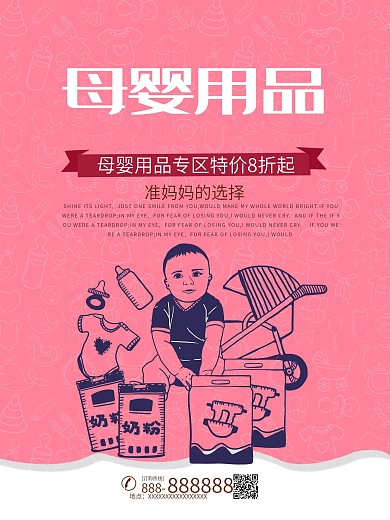 母婴用品促销海报高清psd