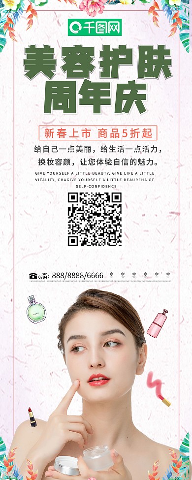 高级大气美容护肤宣传展架