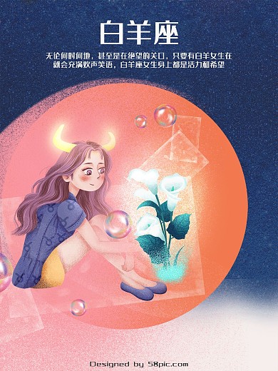 原创插画十二星座白羊座可爱Q版海报