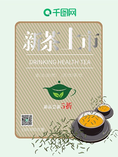 简约茶叶热茶冬季新品热茶销售