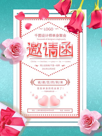 小清新活动邀请函海报