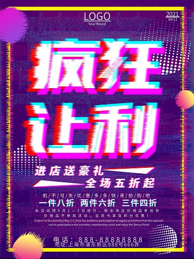 故障风疯狂让利海报