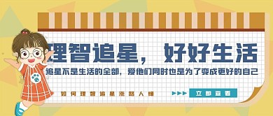 小清新娱乐应援理智追星公众号头图