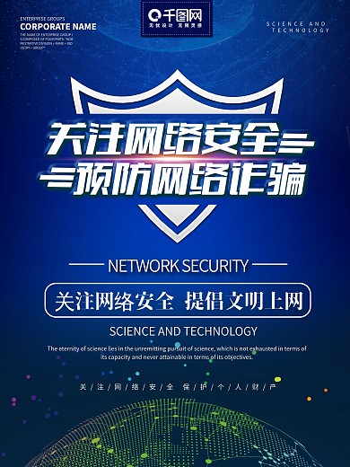 简约蓝色社会保障关注网络安全海报