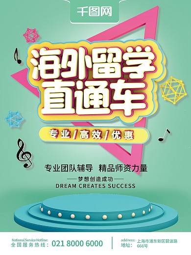 原创C4D海外出国留学直通车商业海报