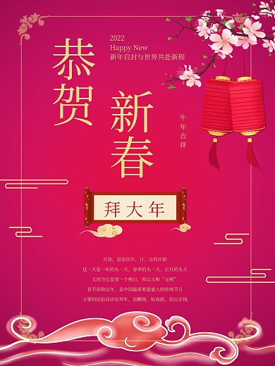 中国风春节祝福宣传海报