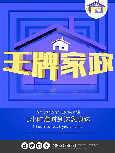 家政维修王牌创意c4d原创蓝色大气海报