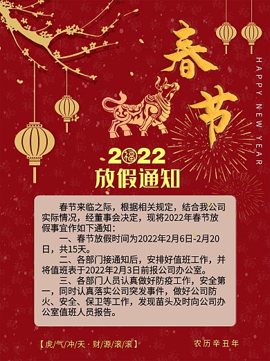 喜庆2021除夕春节牛年公司放假通知海报