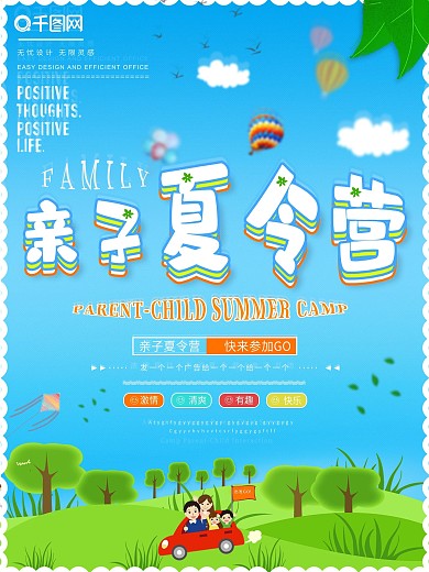 亲子夏令营海报1