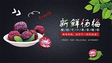店面招牌杨梅海报
