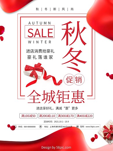 白色大气秋冬促销店铺商城礼物盒促销海报