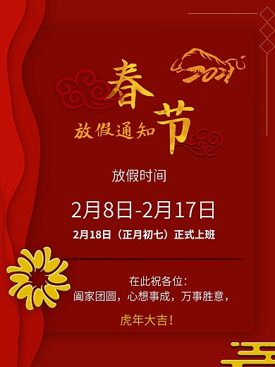 2021新年春节放假通知简约海报