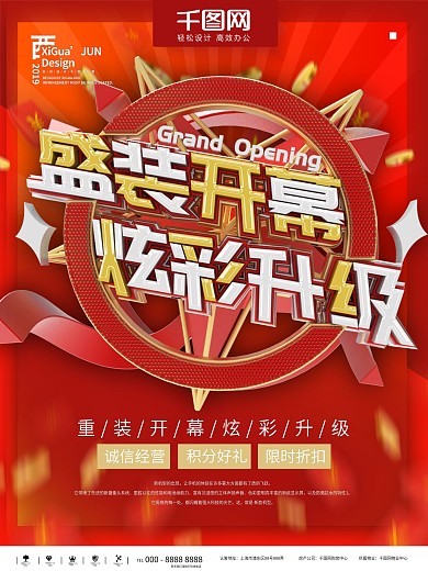 潮范新店盛装开幕open开业海报多彩