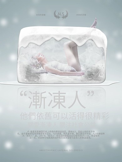 关爱渐冻人公益海报