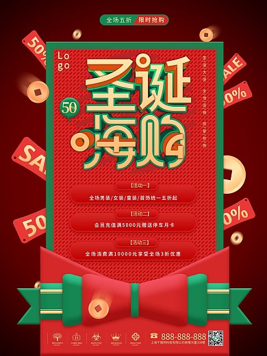 原创简约圣诞节促销活动信息海报