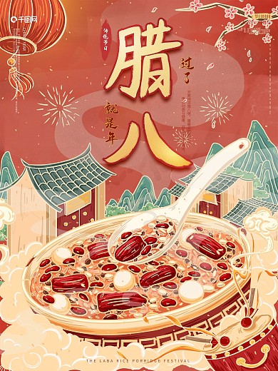 原创国潮风腊八节插画海报