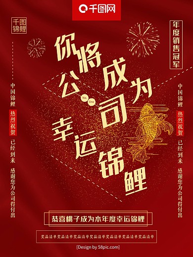 红色喜庆创意转发锦鲤朋友圈企业海报