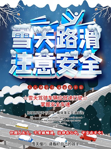 C4D雪天路滑注意安全海报