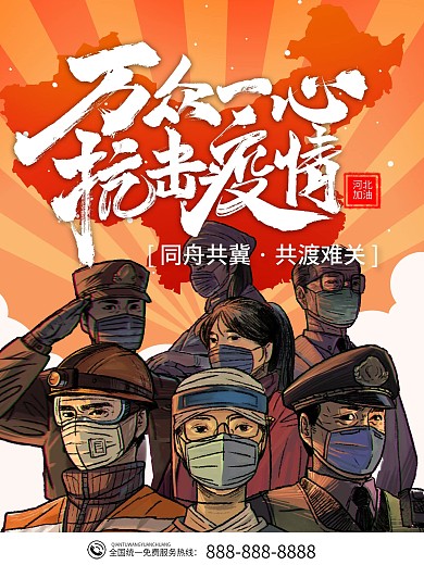 河北防疫公益海报