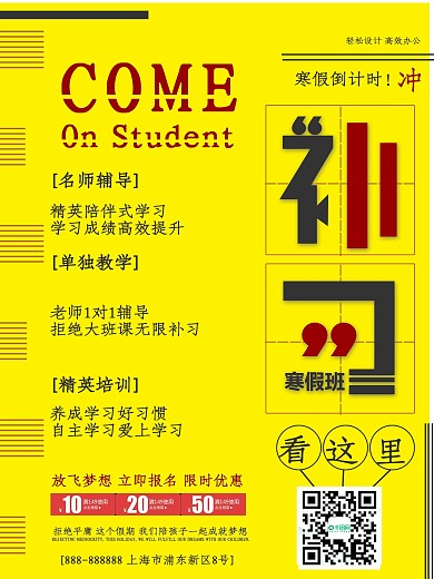 黄色创意寒假补习班海报