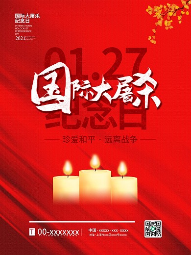 国际大屠杀纪念日海报