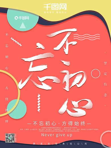 活泼明亮配色书法毛笔字企业文化宣传海报